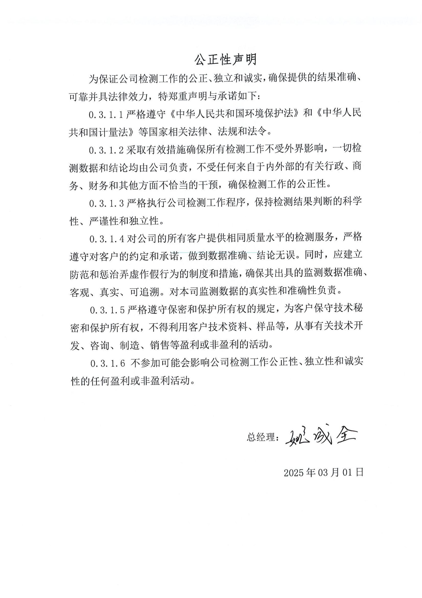 公正性声明_01.jpg